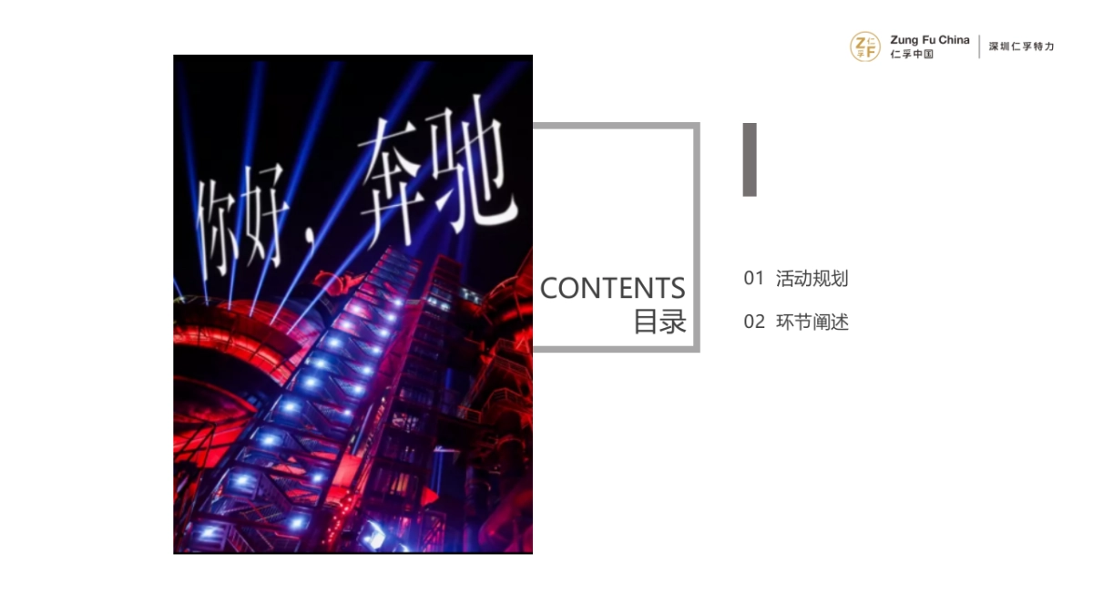 2019女神节-深圳仁孚特力_第2页