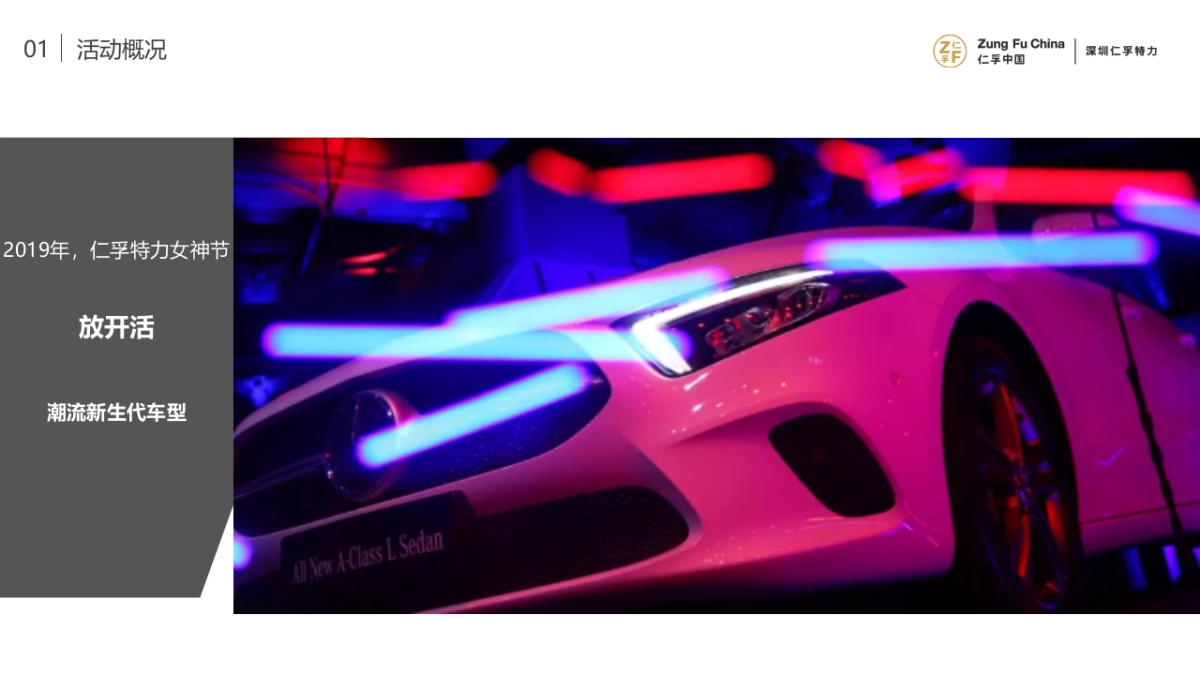 2019女神节-深圳仁孚特力_第4页