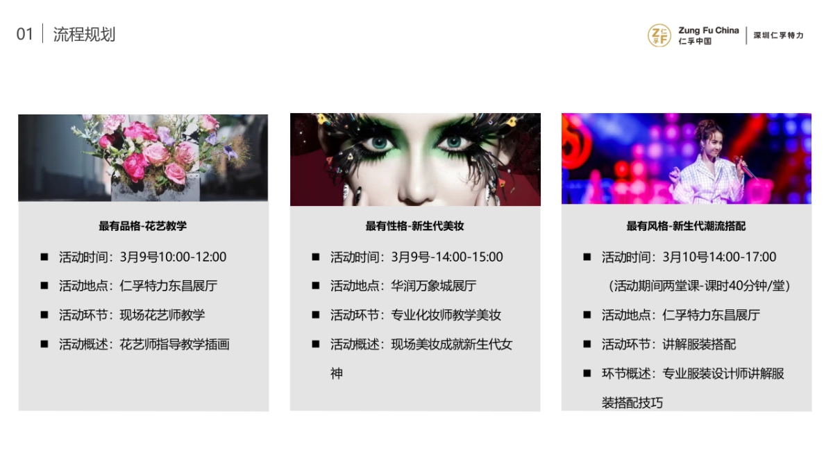 2019女神节-深圳仁孚特力_第7页