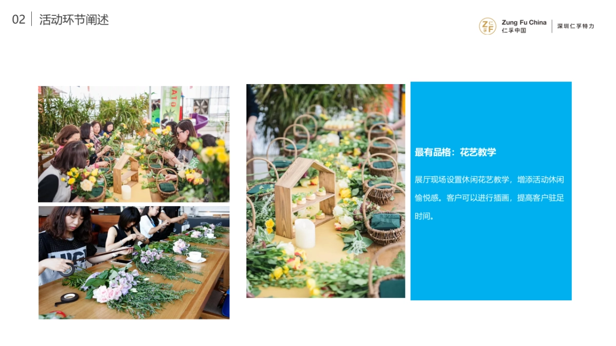 2019女神节-深圳仁孚特力_第8页