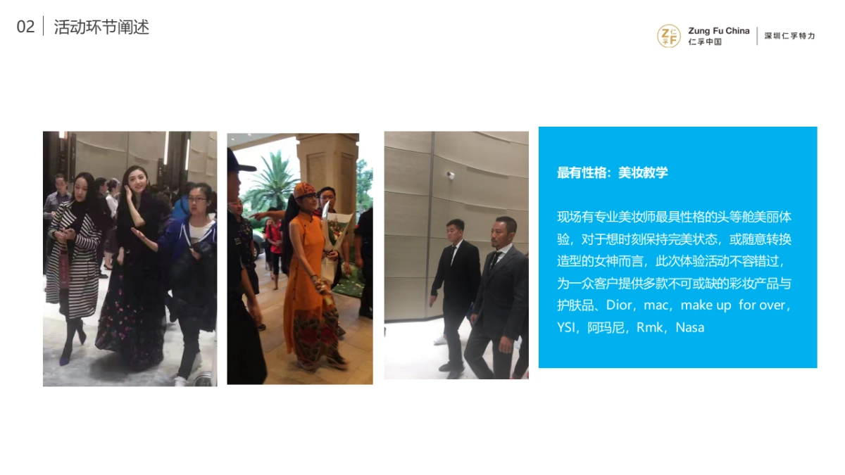 2019女神节-深圳仁孚特力_第9页