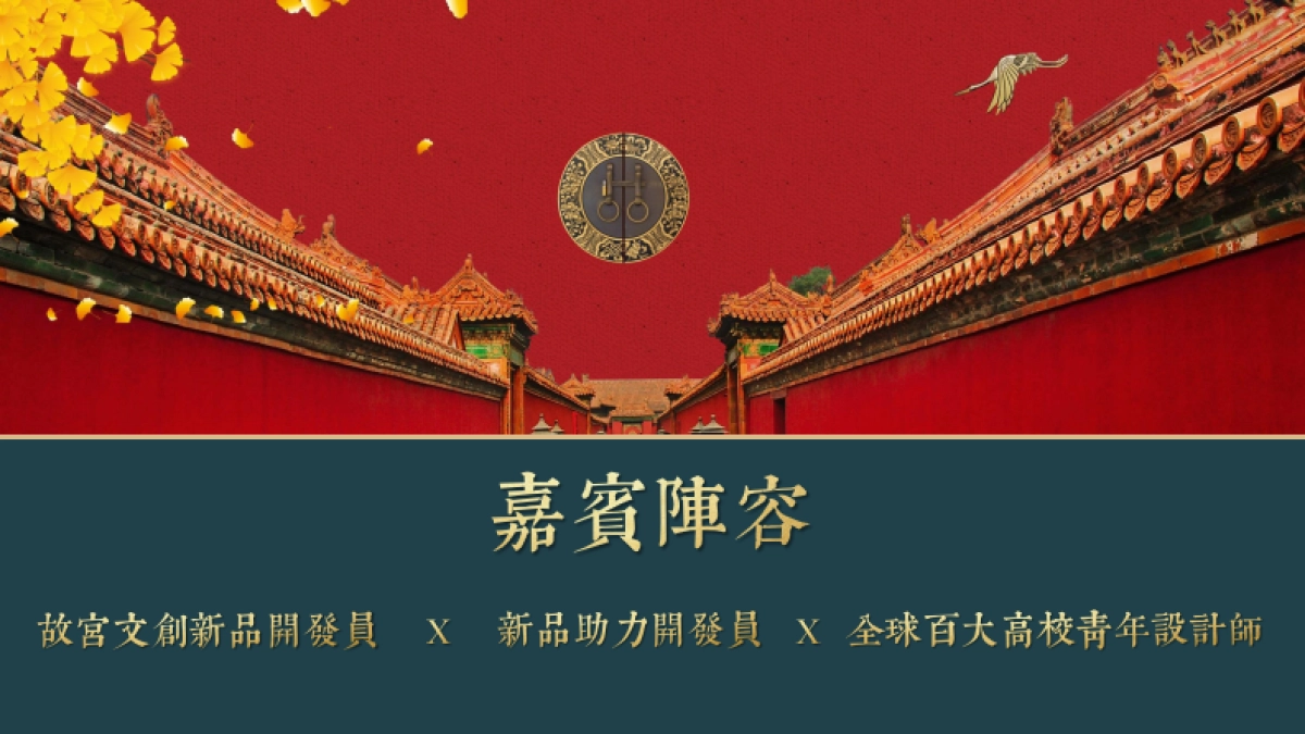 2020《上新了·故宫》第三季节目方案_第10页
