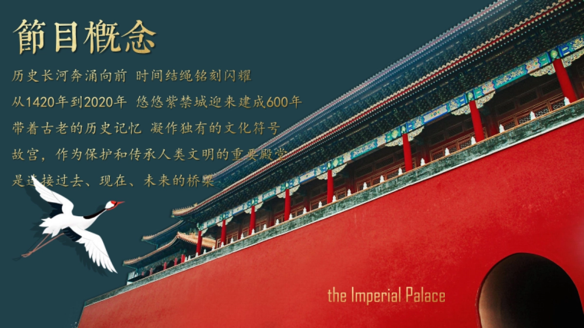 2020《上新了·故宫》第三季节目方案_第7页