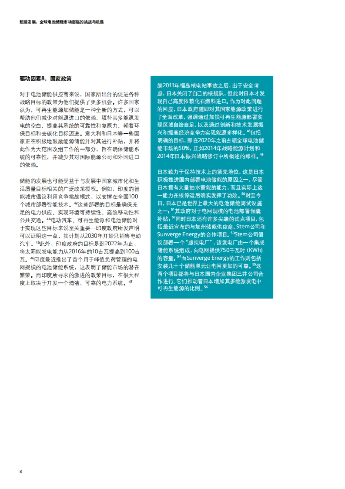 2018超速发展：全球电池储能市场面临的挑战与机遇-德勤-30页_第10页