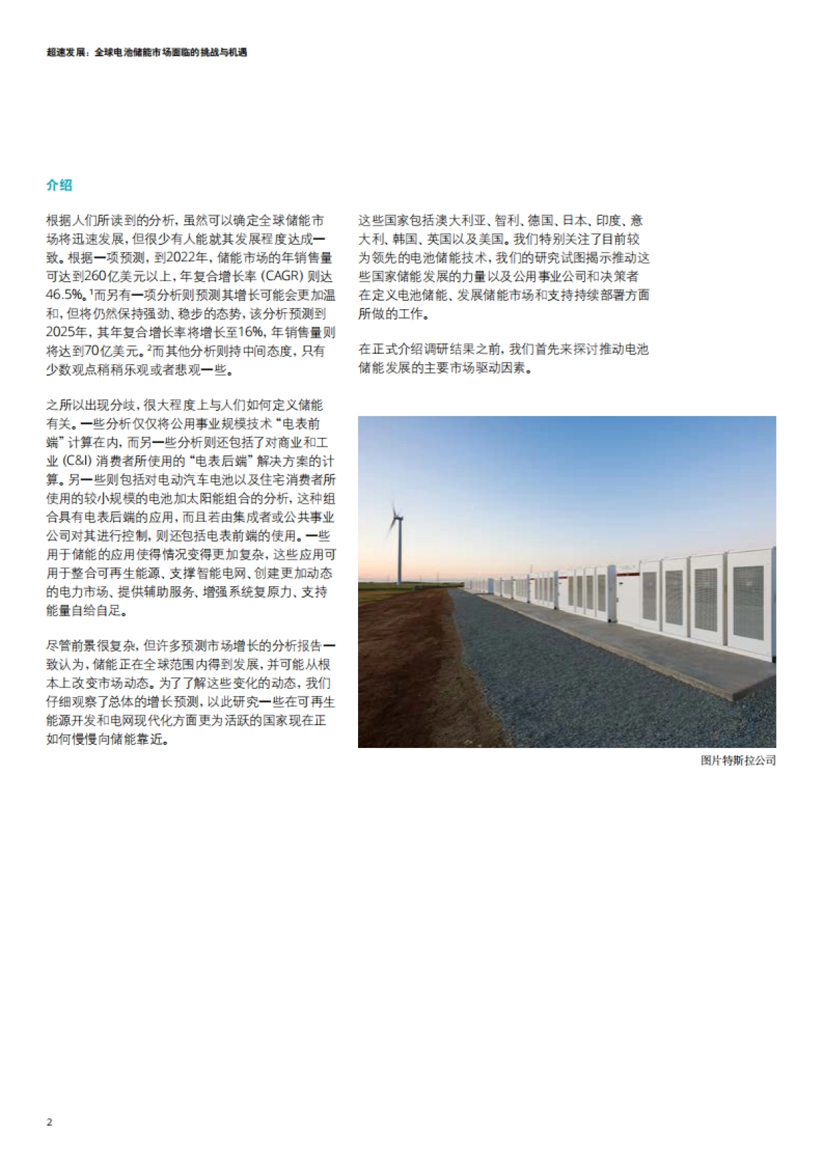 2018超速发展：全球电池储能市场面临的挑战与机遇-德勤-30页_第4页