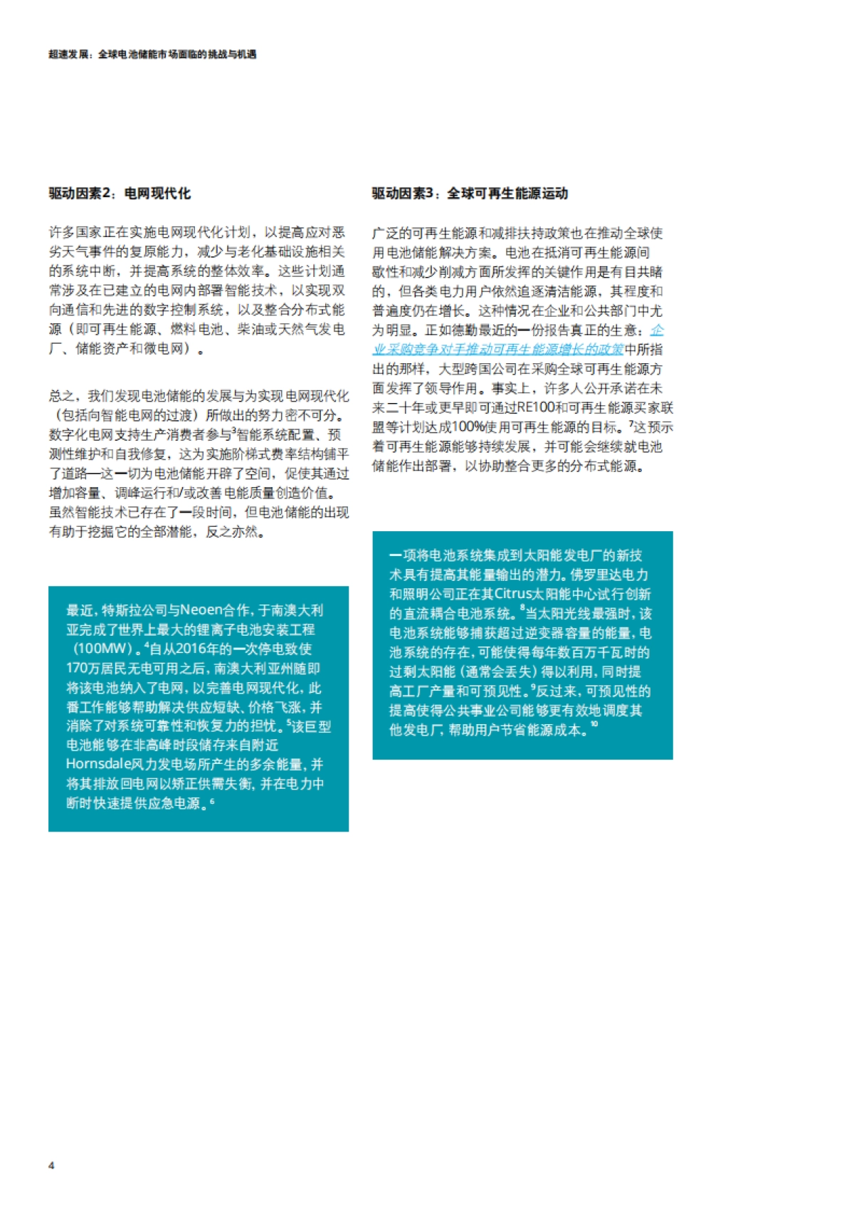 2018超速发展：全球电池储能市场面临的挑战与机遇-德勤-30页_第6页
