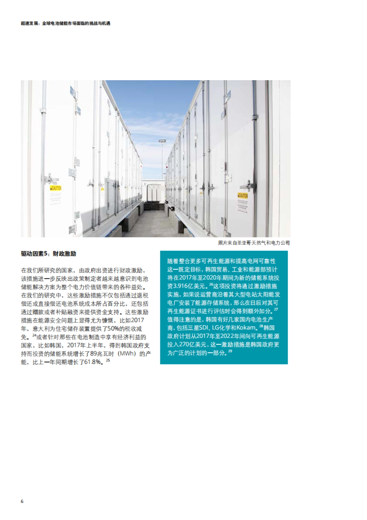 2018超速发展：全球电池储能市场面临的挑战与机遇-德勤-30页_第8页