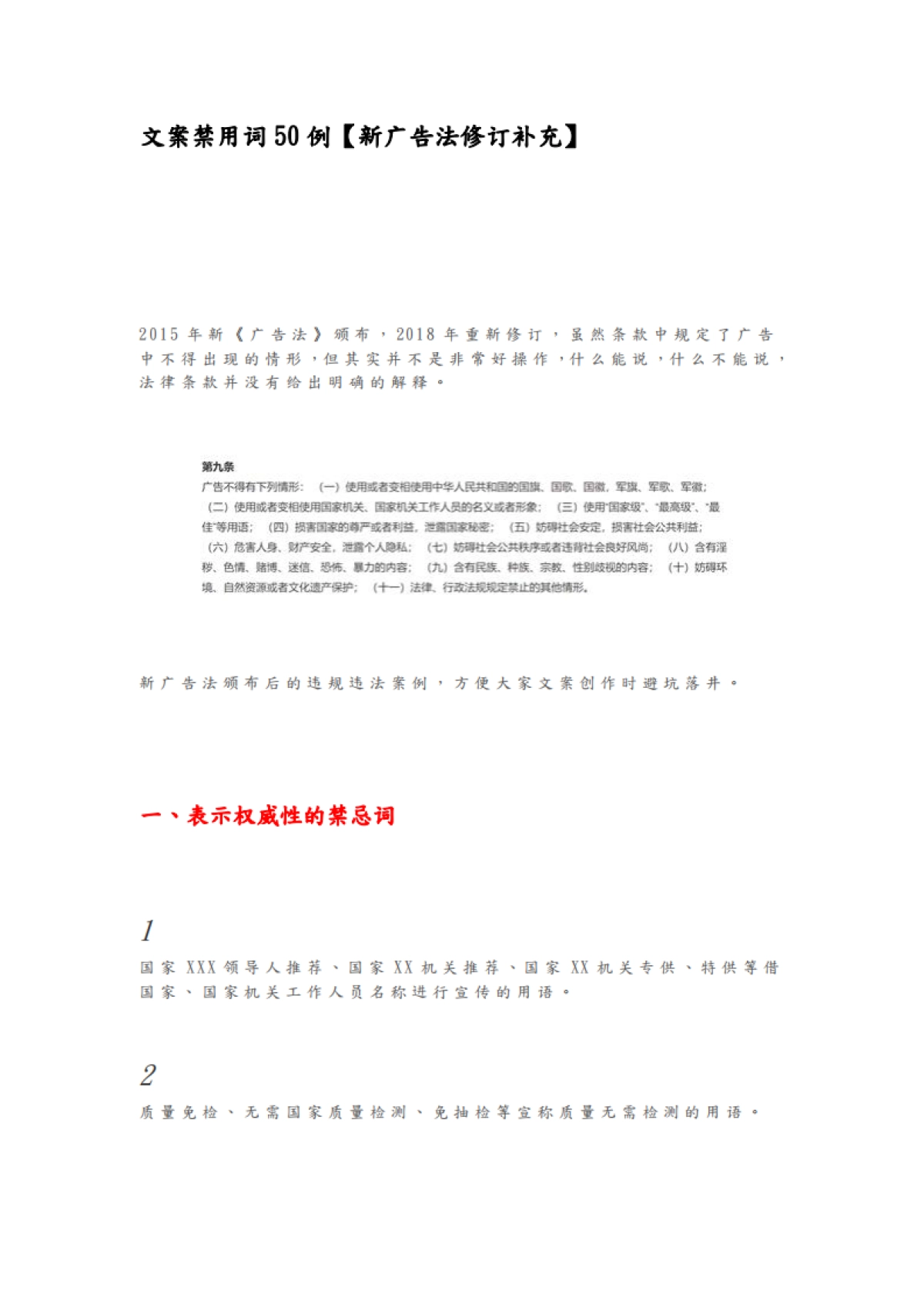 2020文案禁用词-17页_第1页