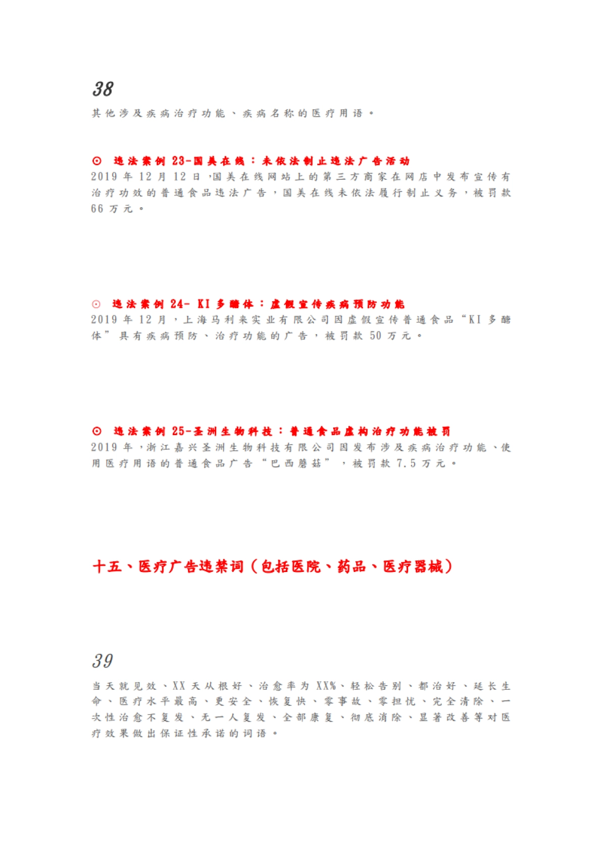 2020文案禁用词-17页_第10页