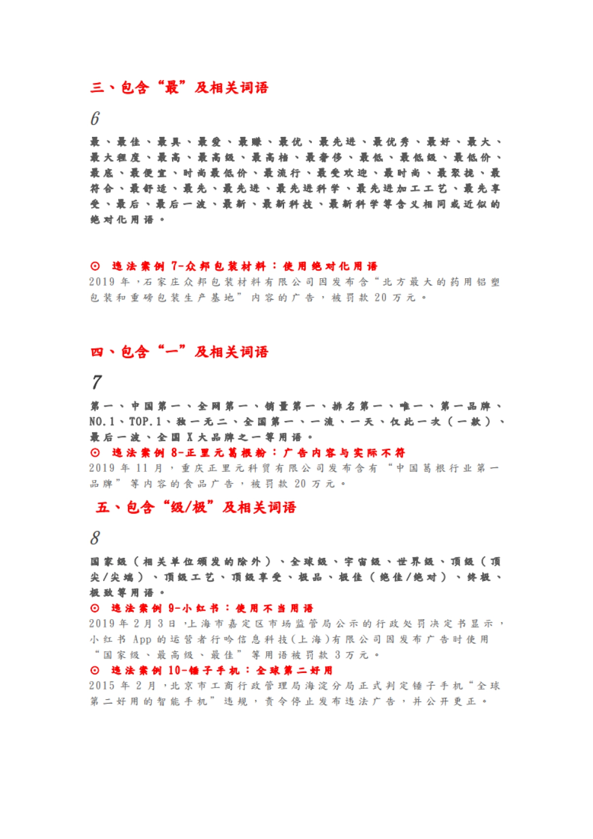 2020文案禁用词-17页_第3页