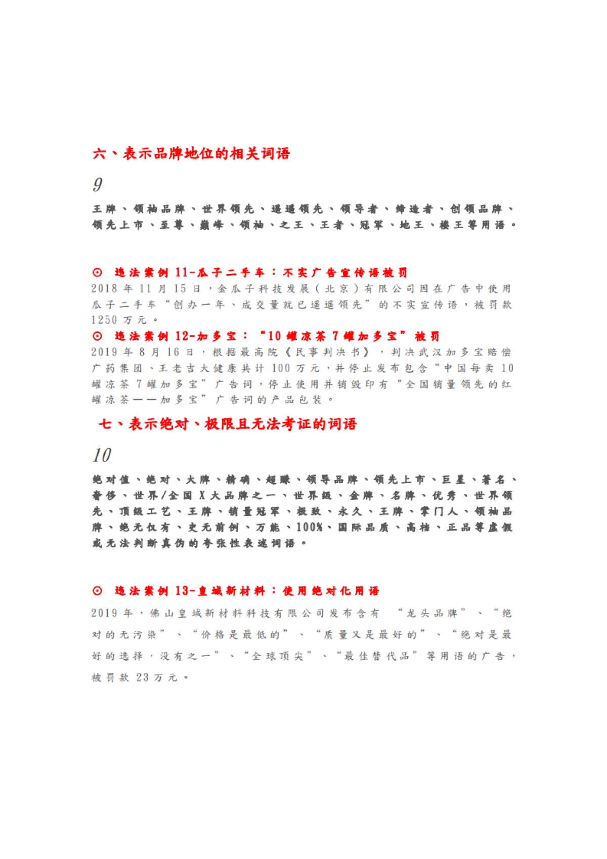 2020文案禁用词-17页_第4页