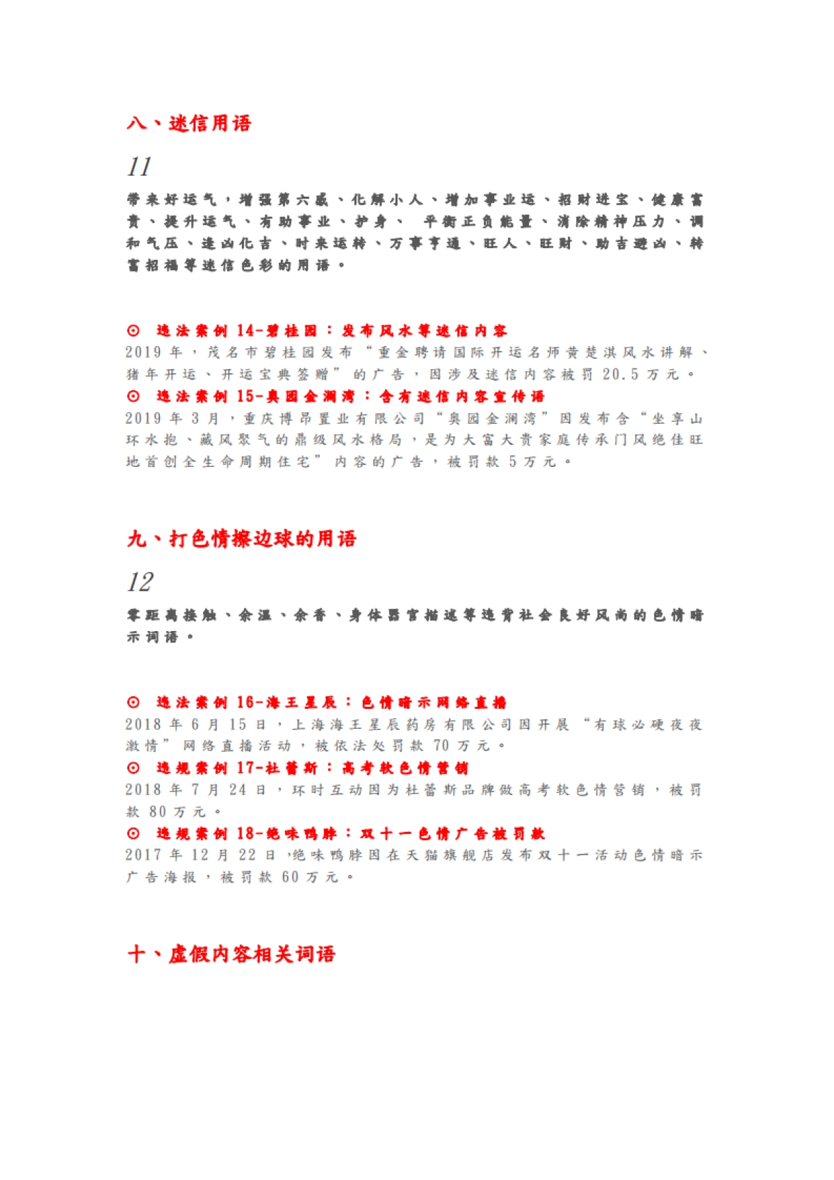 2020文案禁用词-17页_第5页
