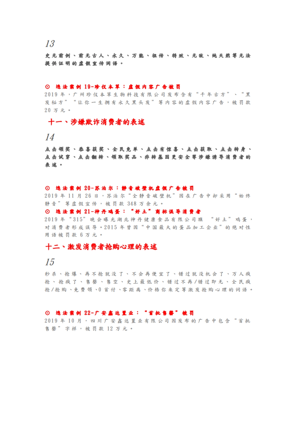 2020文案禁用词-17页_第6页