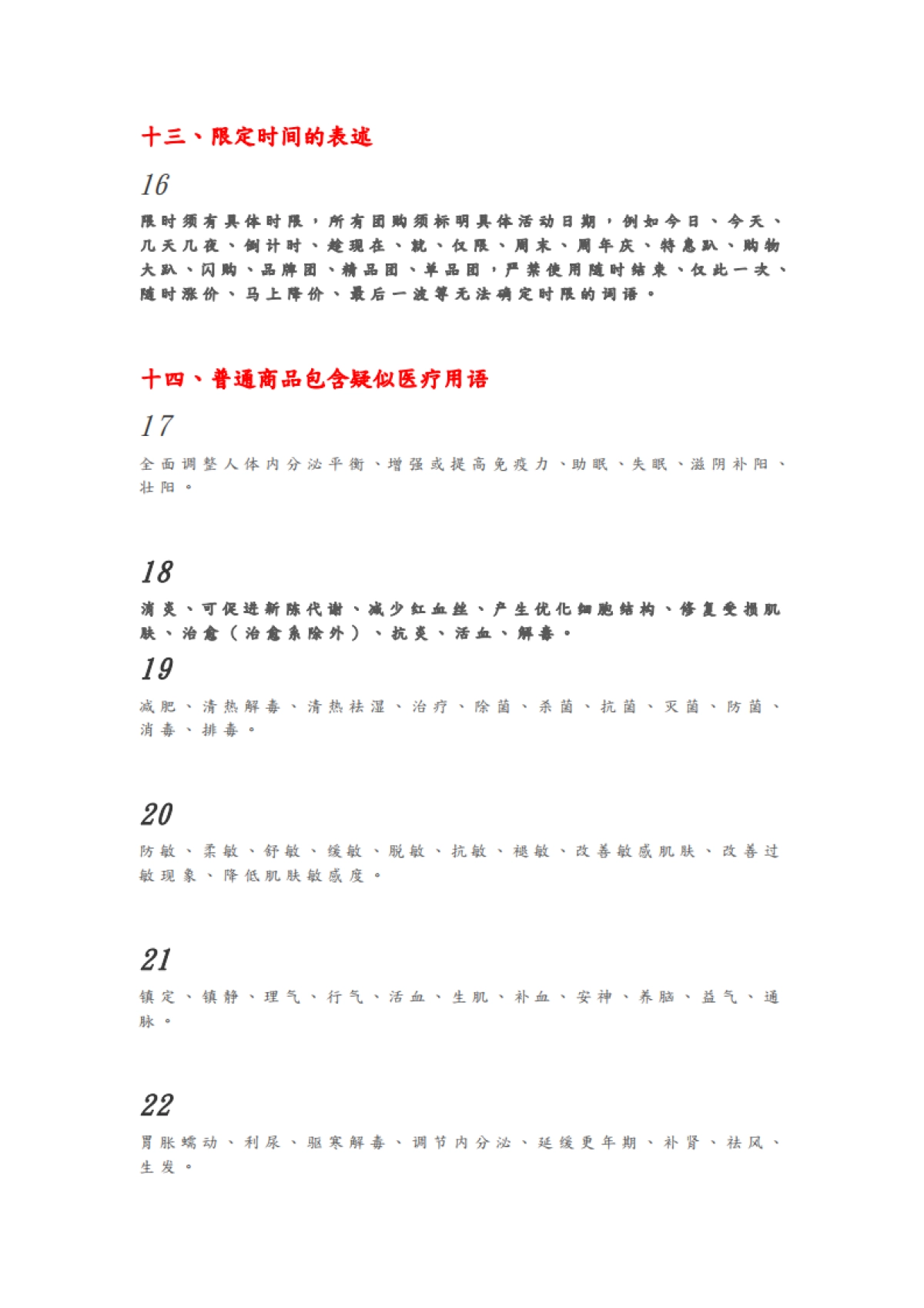 2020文案禁用词-17页_第7页