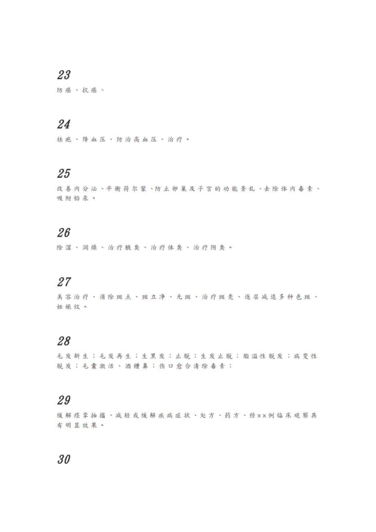 2020文案禁用词-17页_第8页