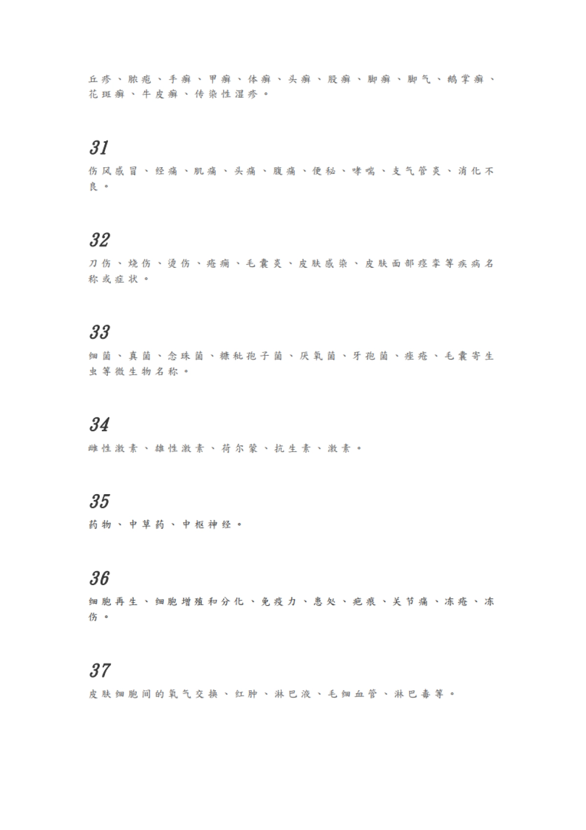 2020文案禁用词-17页_第9页