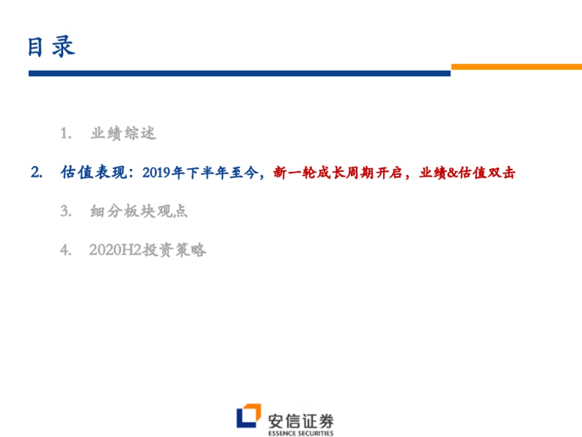 2020下半年电子投资策略：重点推荐苹果产业链、面板和半导体，警惕疫情和贸易摩擦风险_第10页