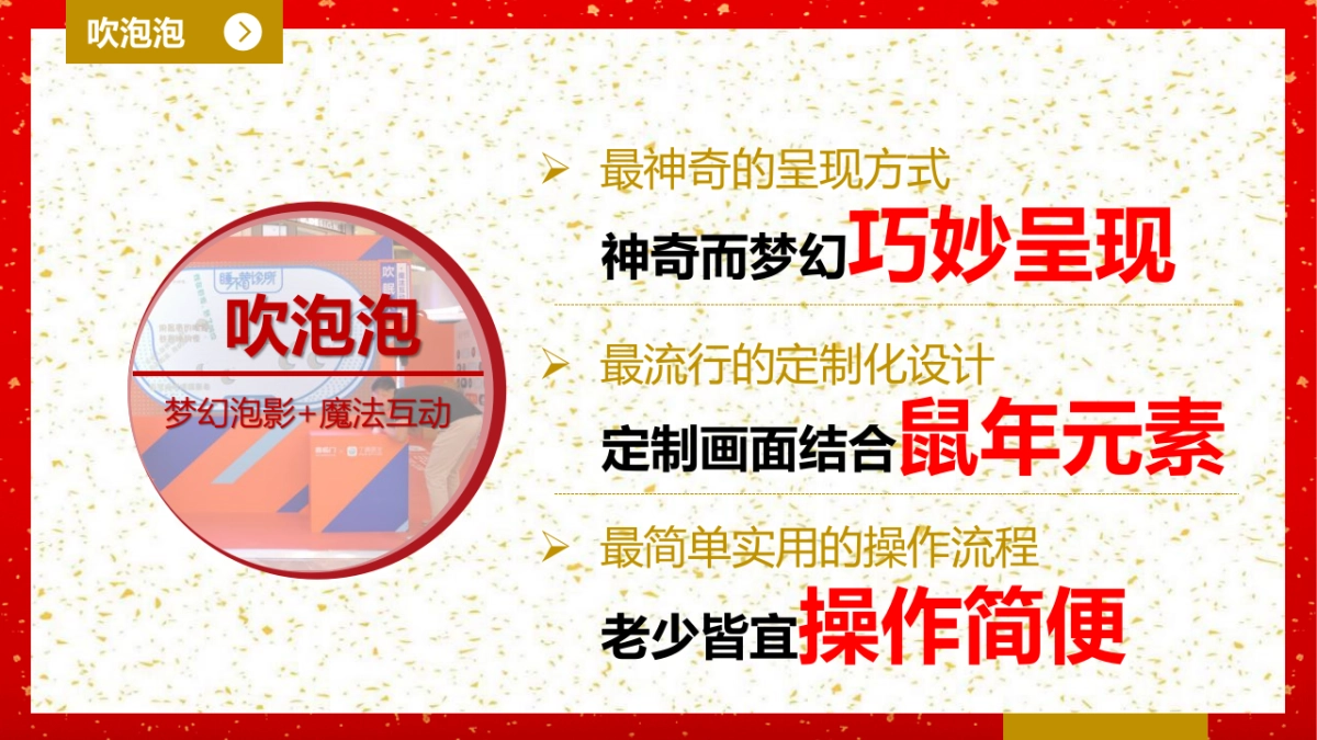 2020新年互动装置资源方案_第10页