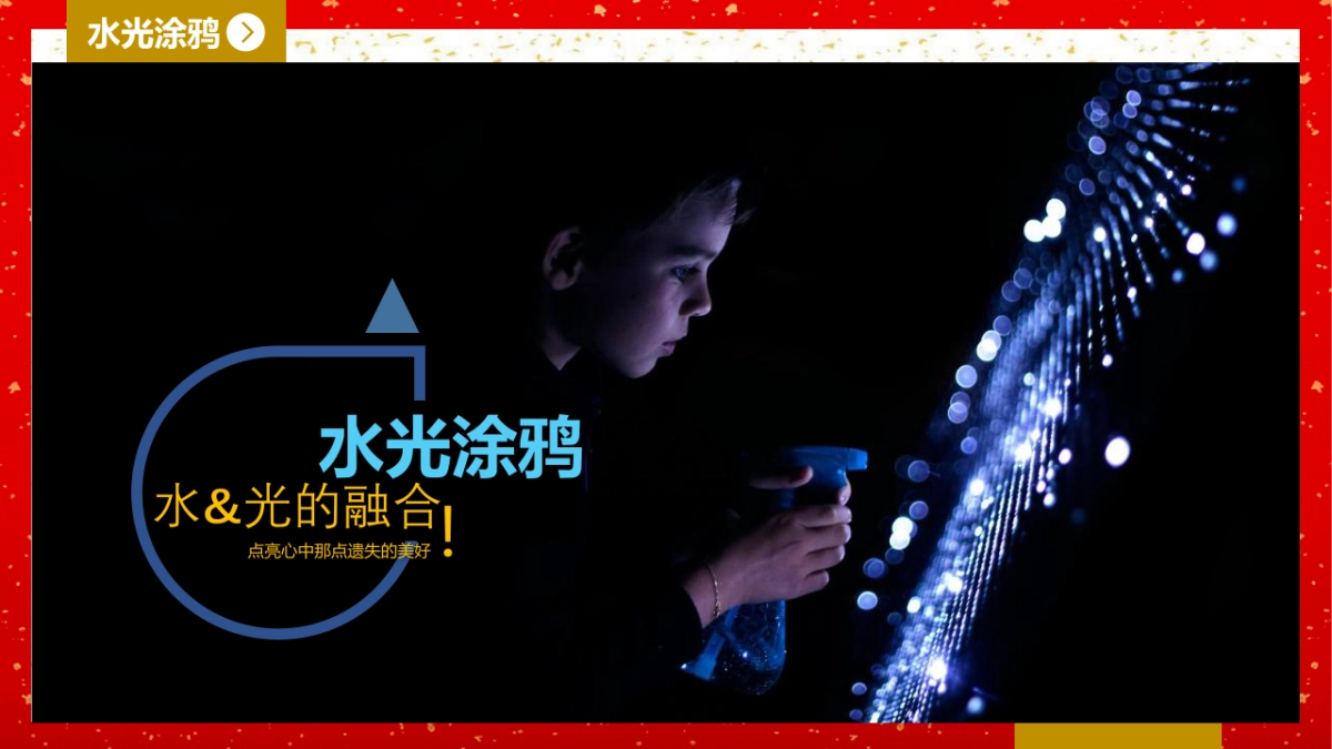 2020新年互动装置资源方案_第3页