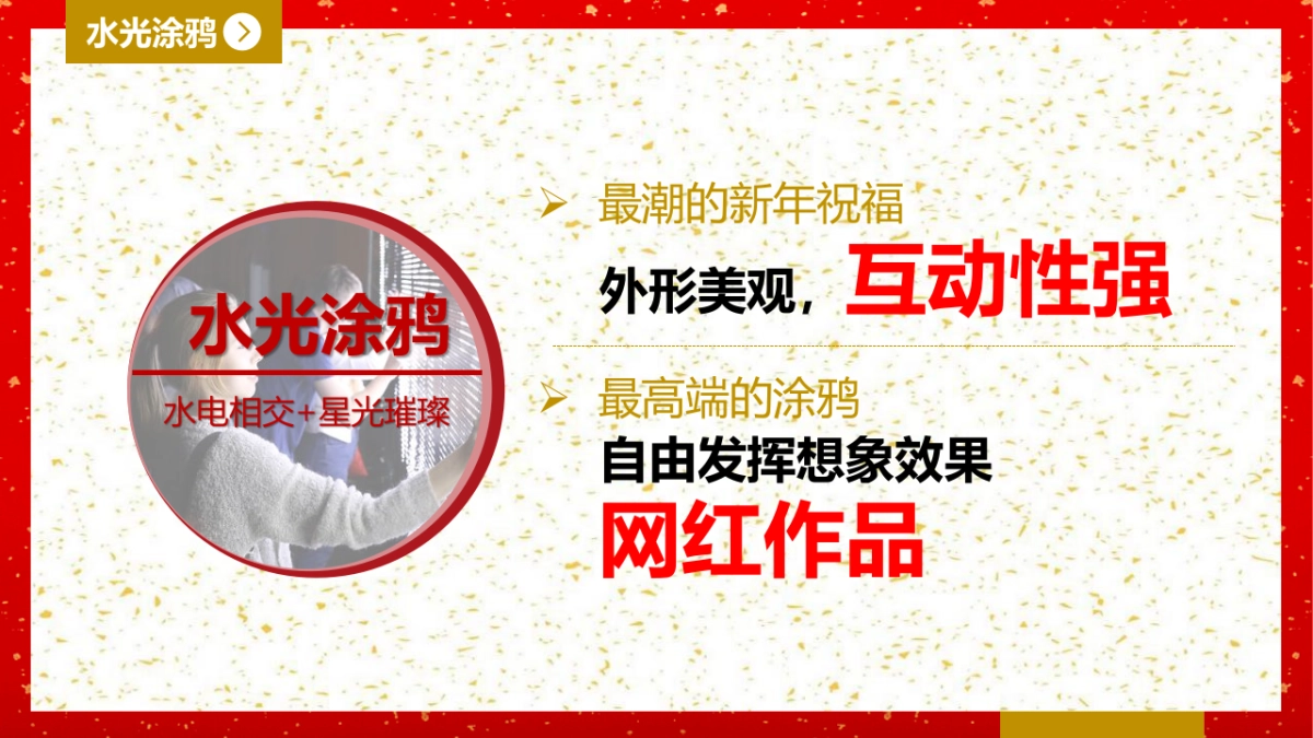2020新年互动装置资源方案_第6页
