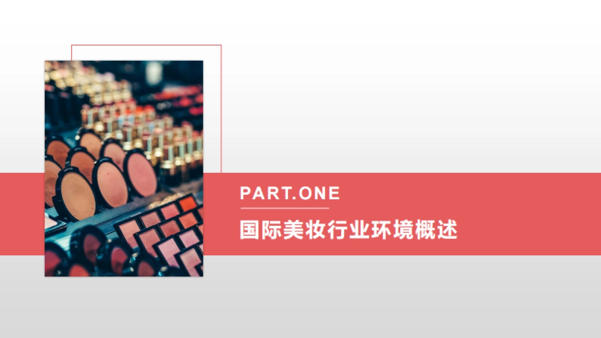 2020国际美妆行业解决方案-微播易_第3页