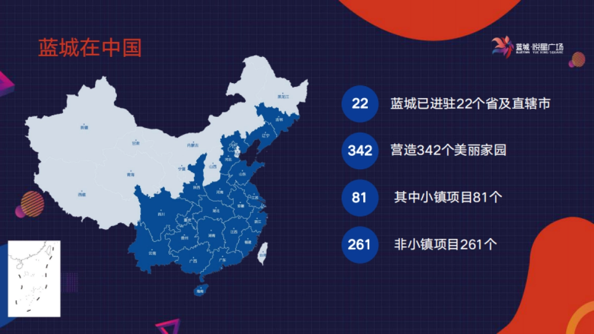 2020蓝城·悦星广场介绍_第9页