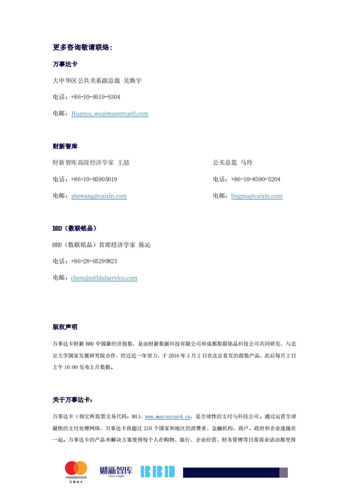 2020年6月万事达卡财新BBD中国新经济指数_第10页