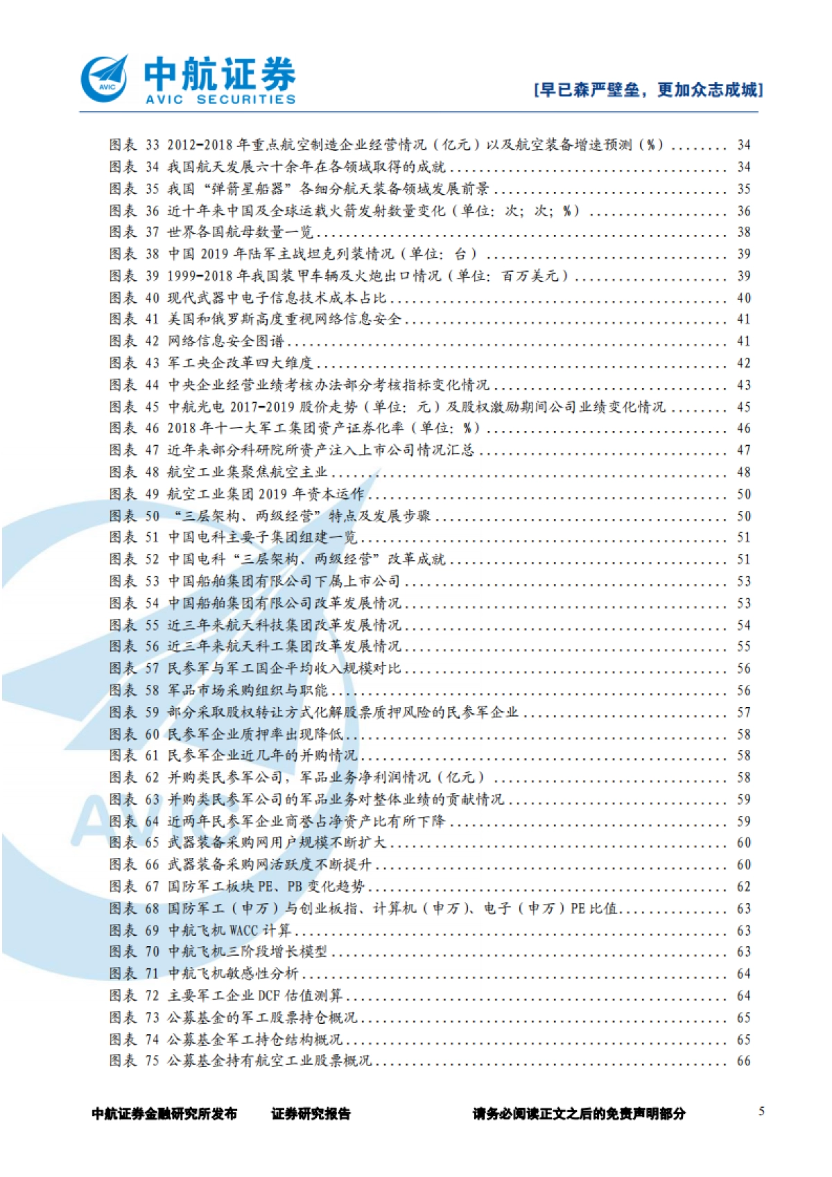2020年军工行业策略：早已森严壁垒，更加众志成城_第5页