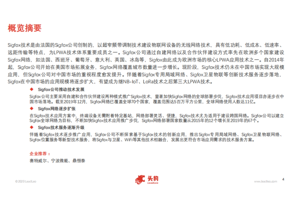 2020年中国Sigfox行业概览_第4页