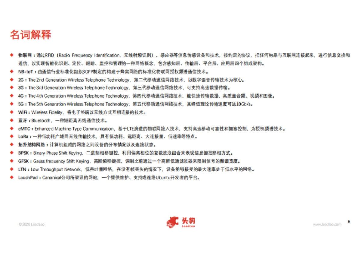 2020年中国Sigfox行业概览_第6页