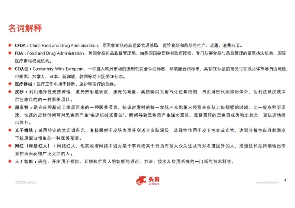 2020年中国祛斑医美器械行业概览-头豹-31页_第4页
