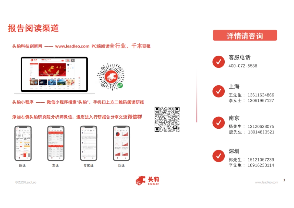 2020年中国手游行业概览_第3页