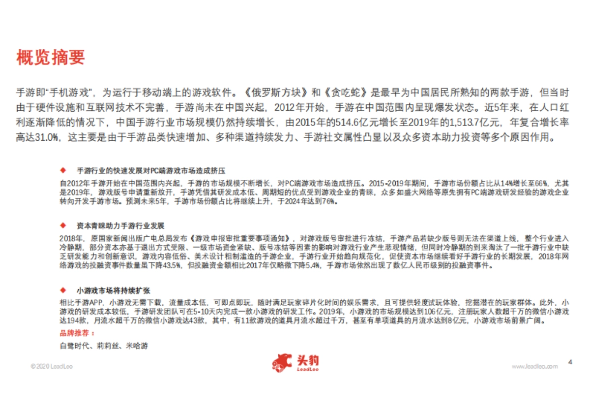 2020年中国手游行业概览_第4页
