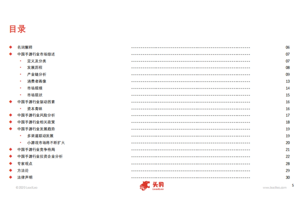 2020年中国手游行业概览_第5页
