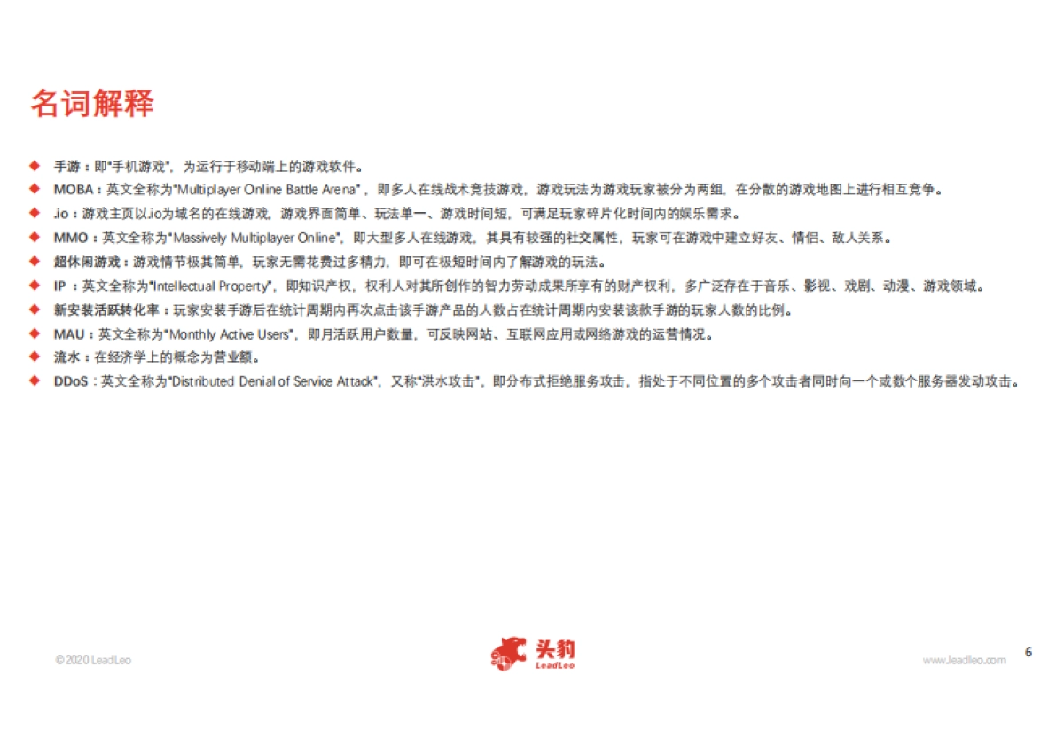 2020年中国手游行业概览_第6页