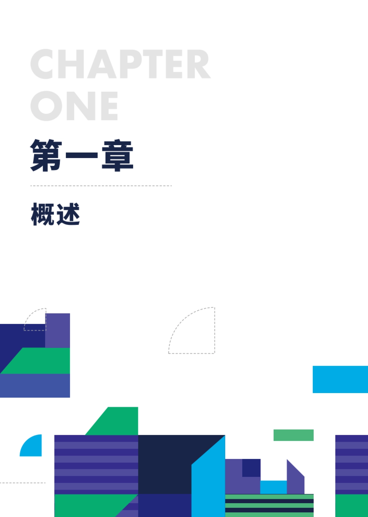 2020企业安全威胁统一应对指南90页-freebuf咨询_第4页