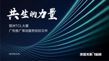 2020深圳琶洲TCL大厦提报