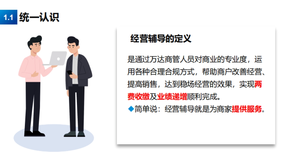 2020万达商户经营辅导手册·如何有效提升店铺经营_第4页