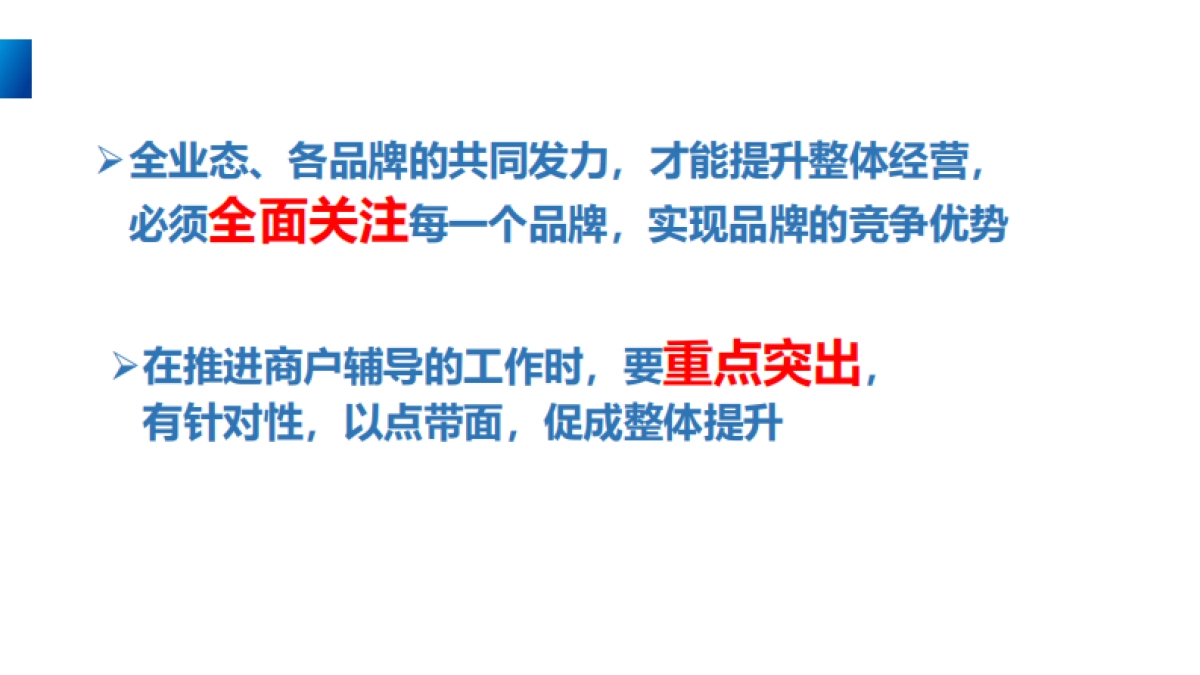2020万达商户经营辅导手册·如何有效提升店铺经营_第8页