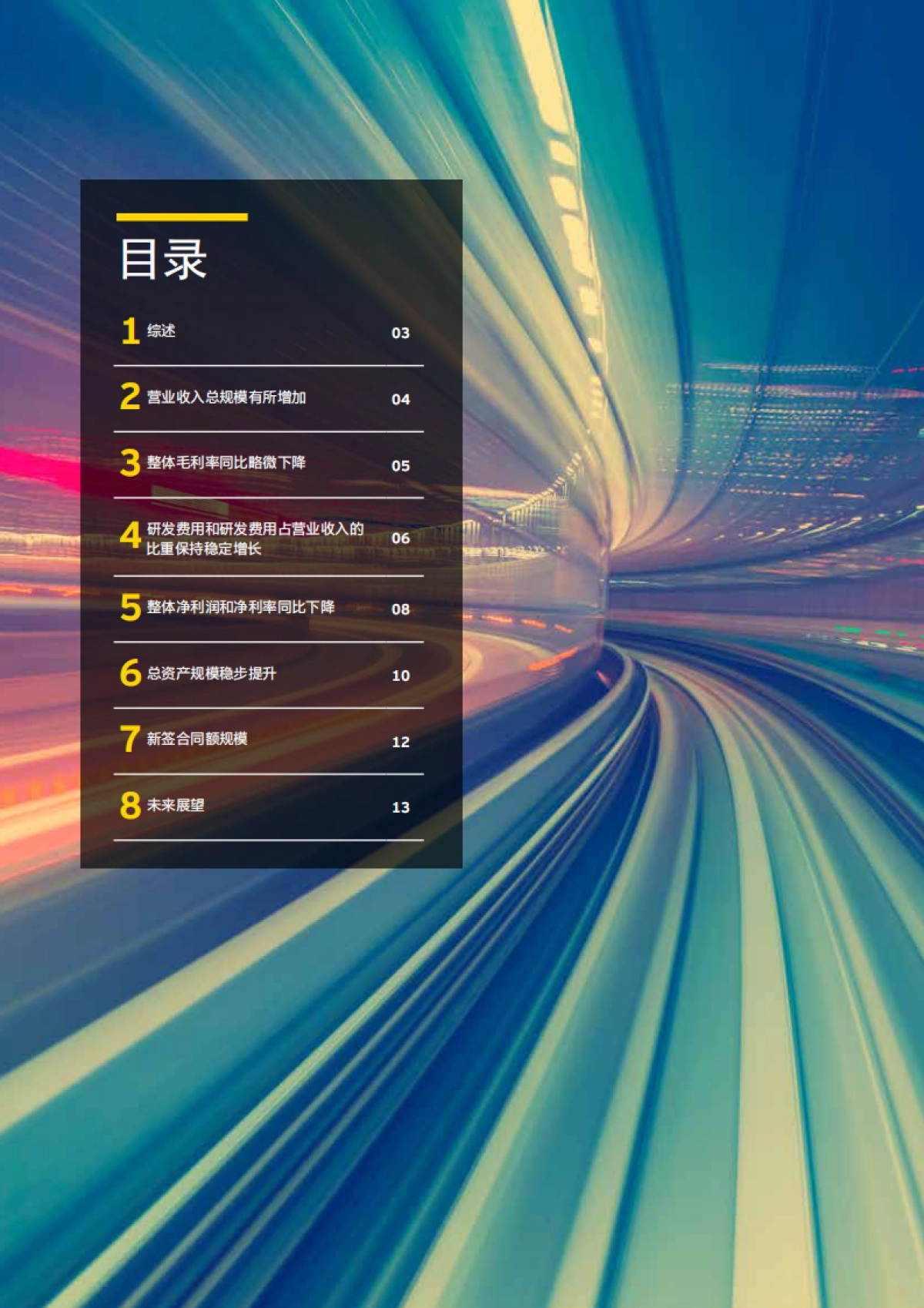 2020-中国高端装备制造-轨道交通行业概览-安永-14页_第2页