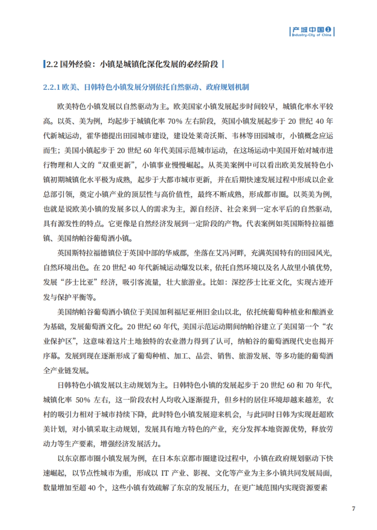 2020中国特色小镇运营商综合实力TOP50-产城中国_第8页