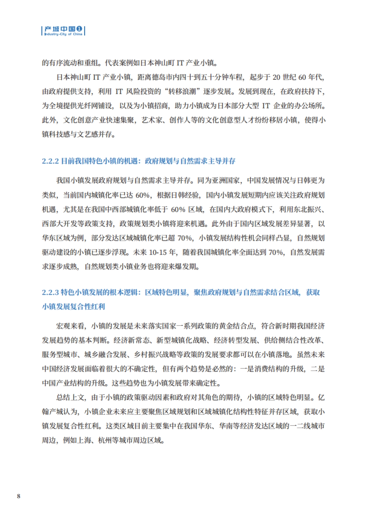 2020中国特色小镇运营商综合实力TOP50-产城中国_第9页