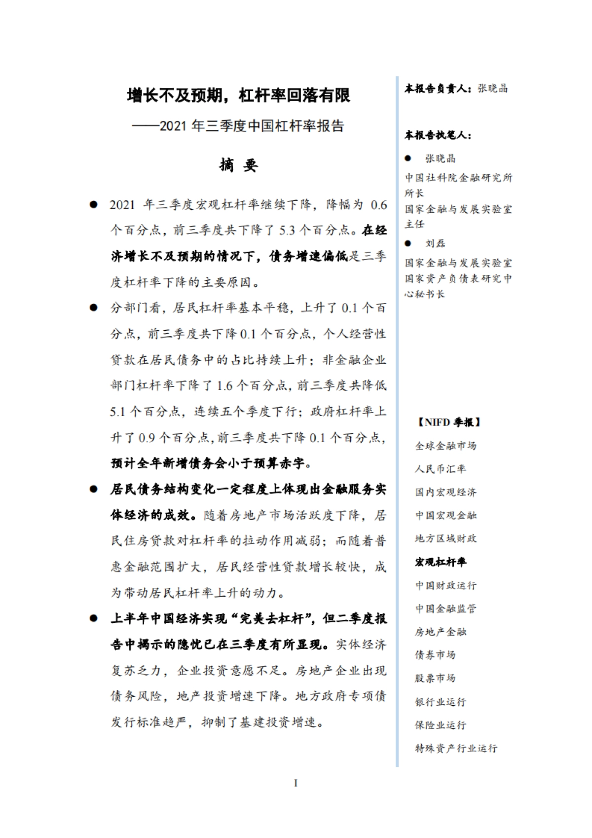 2021Q3中国宏观杠杆率-NIFD-27页_第3页
