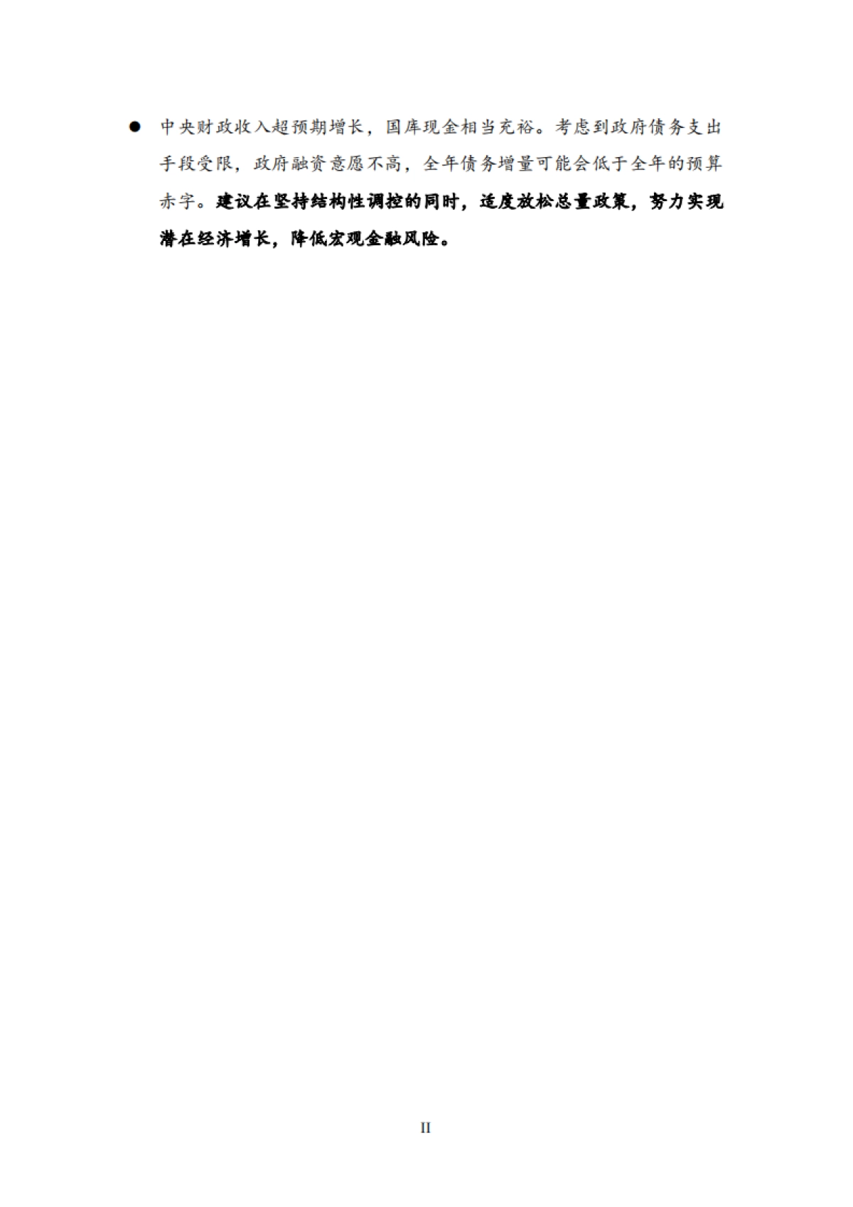 2021Q3中国宏观杠杆率-NIFD-27页_第4页