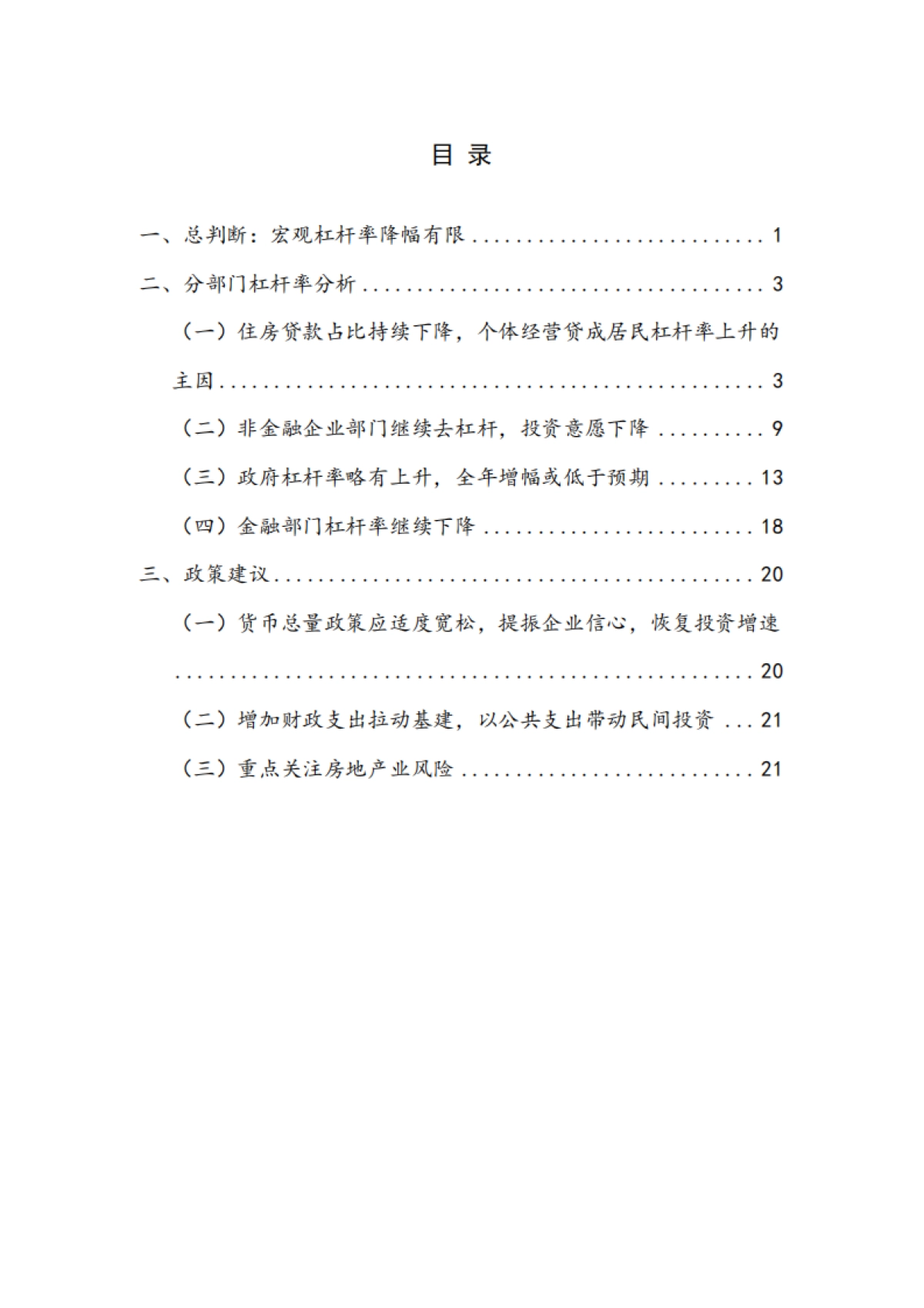 2021Q3中国宏观杠杆率-NIFD-27页_第5页