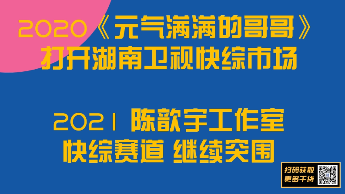 2021湖南卫视下半年《隐秘的宝藏》_第1页