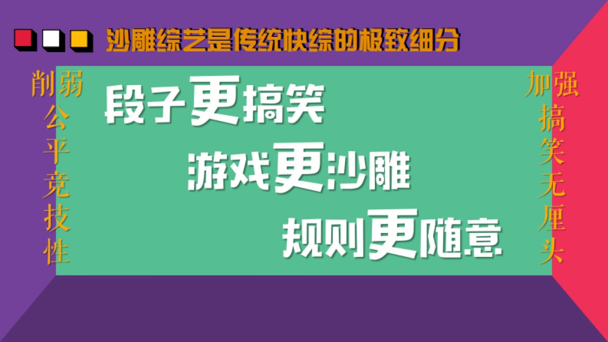 2021湖南卫视下半年《隐秘的宝藏》_第3页