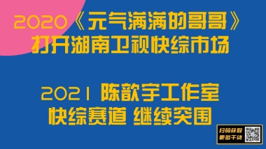 2021湖南卫视下半年《隐秘的宝藏》