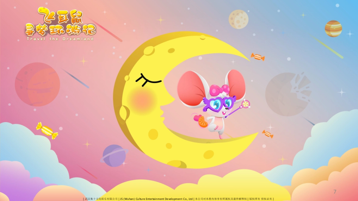2020飞耳鼠寻梦环游记_第7页