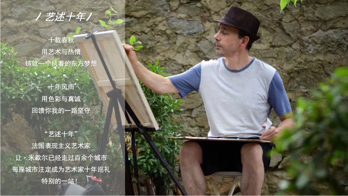 2021从巴黎大皇宫到人民大会堂—法国表现主义大师让·米歇尔世界巡展_第2页